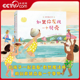 央视网 季 如果你捡到一片叶子 自然魔法系列全2册 节树叶创意自然手工作业美育艺术童书亲子共读绘本QS 如果你发现一个贝壳