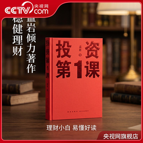 投资第一课投资第1课孟岩