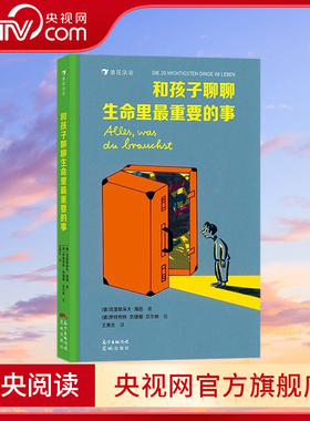 【央视网】和孩子聊聊生命里最重要的事 5-7岁 二十件重要之事 亲情朋友勇敢自信儿童文学书籍 浪花朵朵童书 四季时光作者苏珊娜SS