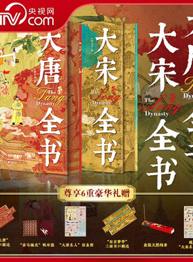 大唐全书+大宋全书刷边版