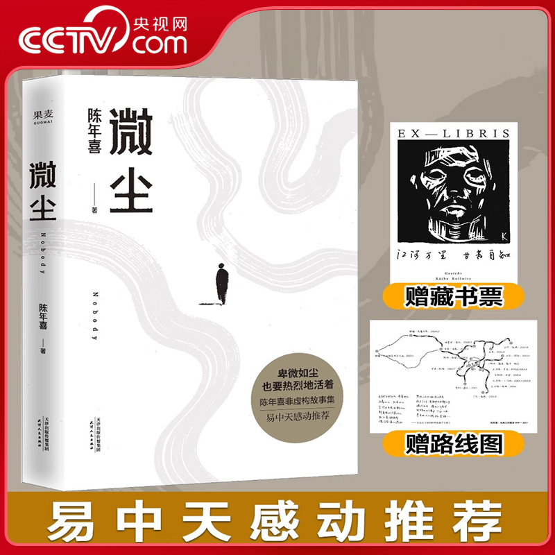 【央视网】微尘陈年喜易中天俞敏洪刘同孙伊涵小嘉感动推荐作者入围2021深圳读书月年度致敬作者南方人物周刊年度魅力人物GM