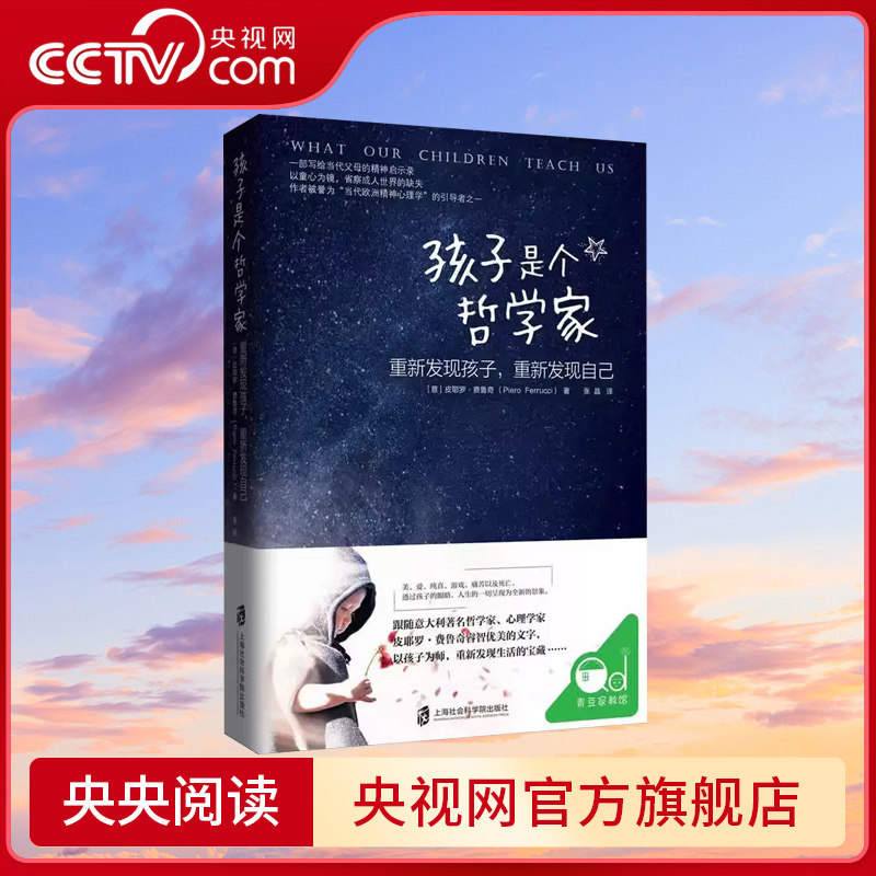 【央视网】孩子是个哲学家 父母必读陪孩子终身成长养育男孩养育女孩育儿书籍捕捉儿童敏感期育儿百科教育孩子书籍胎教故事书QS