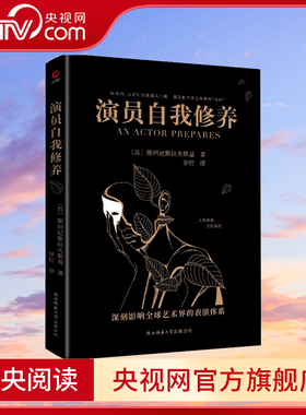 【央视网】演员自我修养 中央戏剧学院 北京电影学院等学府列为表演专业教学的基础理论XF