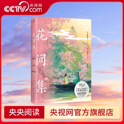 【央视网】花间集 画集 呼葱觅蒜 绘 百万粉丝 无脸古风 画师呼葱觅蒜 绝美新作 动人笔触重绘中国传统文学经典 GY