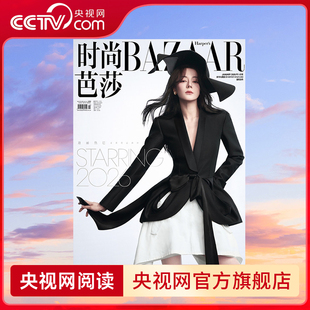 【央视网】迪丽热巴 时尚芭莎2026年1月开年刊 金九月迪丽热巴封面杂志+明星定制小卡+隐藏小卡 迪丽热巴杂志官方小卡套装