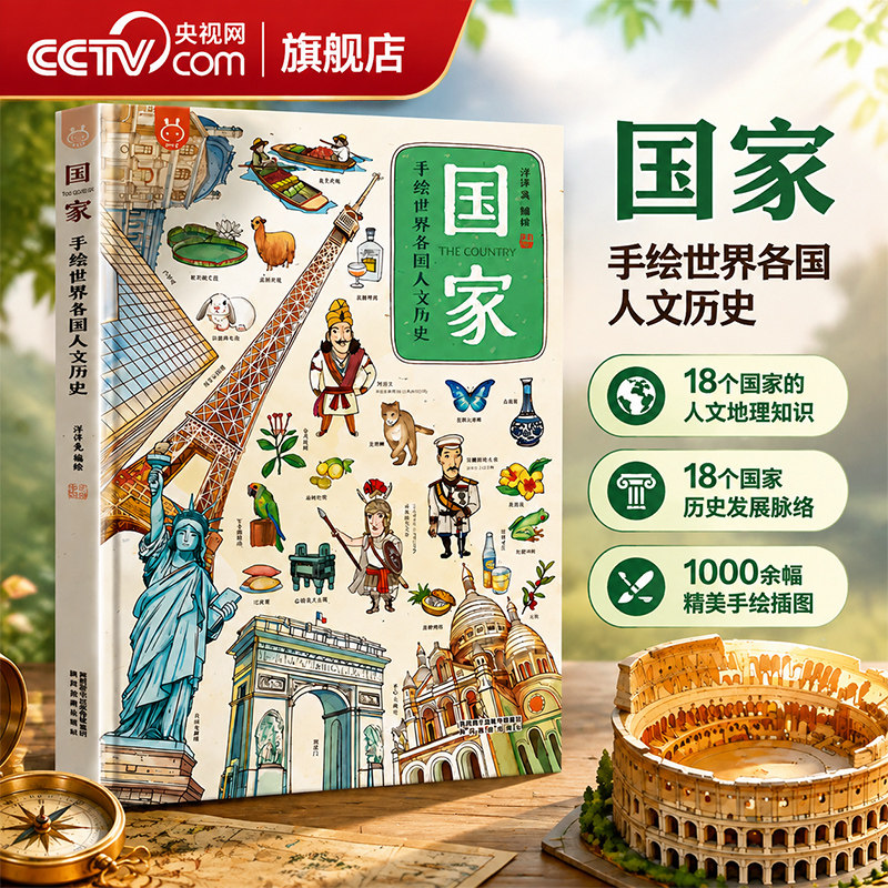 【央视网】洋洋兔国家手绘世界各国人文历史4-12岁地图人文版手绘世界地图绘本看地图学历史科普知识原创大场景少儿百科全书YT