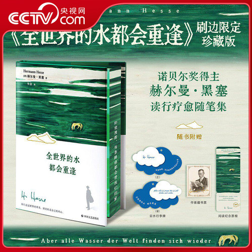 全世界的水都会重逢刷边珍藏版