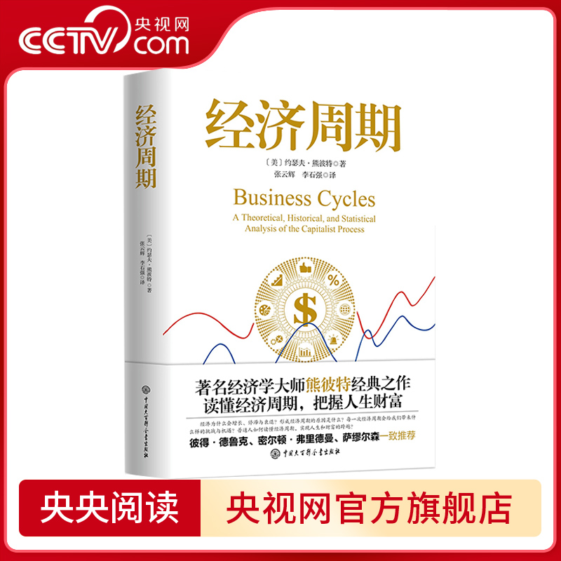 经济周期中国大百科出版社