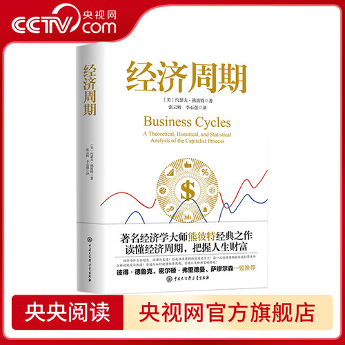 经济周期中国大百科出版社