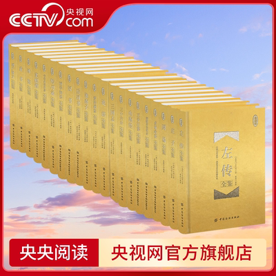 【央视网】国学经典全鉴系列 珍藏版 冰鉴菜根谭传习录汉书后汉书论语三国志淮南子三十六计山海经增广贤文庄子左传周易FZ