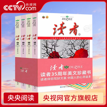 【央视网】读者精华35周年美文珍藏版书 全4册 合订本青少年文学读者文摘大全集文摘文学作文素材杂志 XX