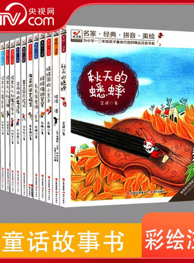 【央视网】悦阅鸟系列拼音读物 美绘注音版 5-8岁小学生课外阅读书籍 一二年级课外书 儿童文学童话故事书 校园成长书课外读物XD