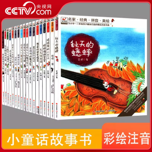 美绘注音版 8岁小学生课外阅读书籍 儿童文学童话故事书 悦阅鸟系列拼音读物 一二年级课外书 校园成长书课外读物XD 央视网