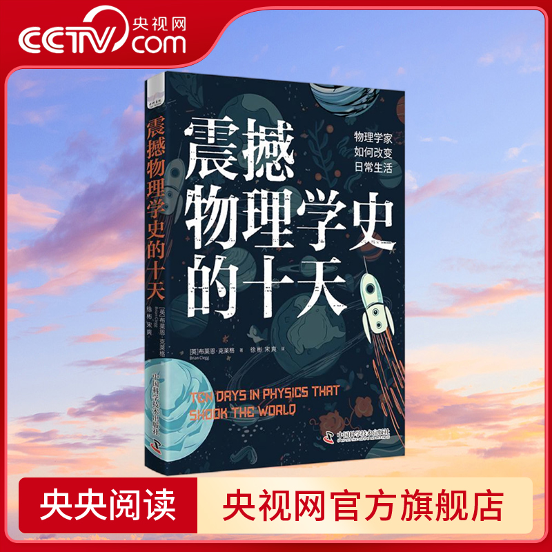 【央视网】震撼物理学史的十天 揭示现代世界奥秘 引领您探索科学背后的故事与未来可能性 ZK