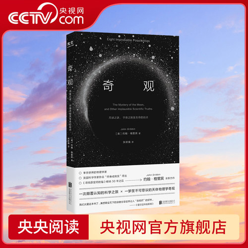 奇观月球之谜光尘约翰·格里宾