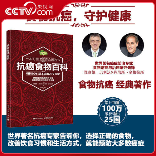 【央视网】抗癌食物百科 这是一本食物抗癌经典图书 抗癌饮食疗法 提高免疫力 调节代谢 饿死癌细胞 科学健康饮食菜谱大全 SS
