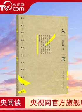 【央视网】入关 张明扬 如此挣扎三十年 直到大明崩塌 边缘人系列 新星出版社 DX读库