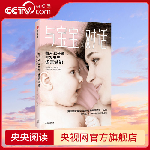 央视网与宝宝对话萨莉·沃德