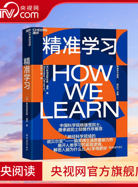 【央视网】精准学习 ChatGPT时代 我们迫切需要重新定义学习 魏坤琳重磅推荐 诺贝尔奖”脑奖得主迪昂zui新力作 SS