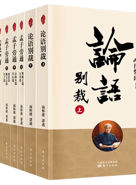 【央视网】南怀瑾四书精讲（8册） 论语别裁 孟子七讲 原本大学微言 话说中庸南怀瑾作作品选集南怀瑾全集SD