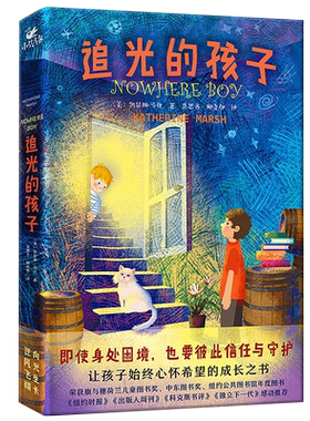 【央视网】追光的孩子 一本让孩子始终心怀希望的成长之书 令孩子和家长都动容的人生之书 了不起的孩子 XF