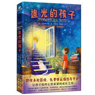 【央视网】追光的孩子 一本让孩子始终心怀希望的成长之书 令孩子和家长都动容的人生之书 了不起的孩子 XF