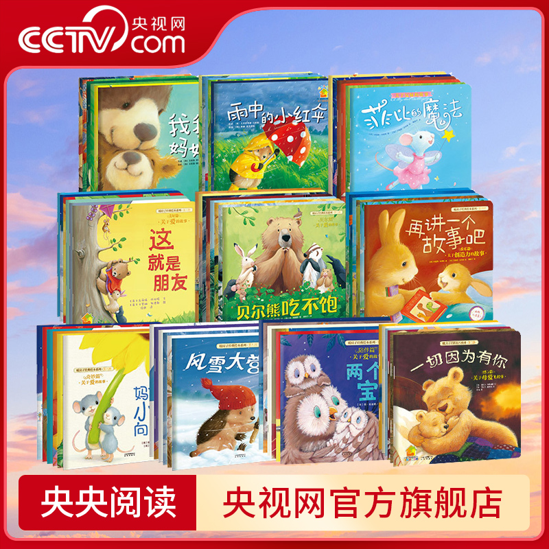 【央视网】暖房子经典绘本系列全十辑共62册 雨中的小红伞3-6岁幼儿园绘本阅读 儿童睡前故事书绘本全套早教启蒙亲子阅读图画书TY