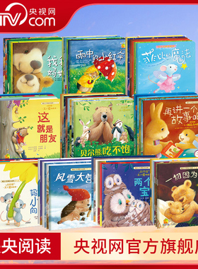 【央视网】暖房子经典绘本系列全十辑共62册 雨中的小红伞3-6岁幼儿园绘本阅读 儿童睡前故事书绘本全套早教启蒙亲子阅读图画书TY