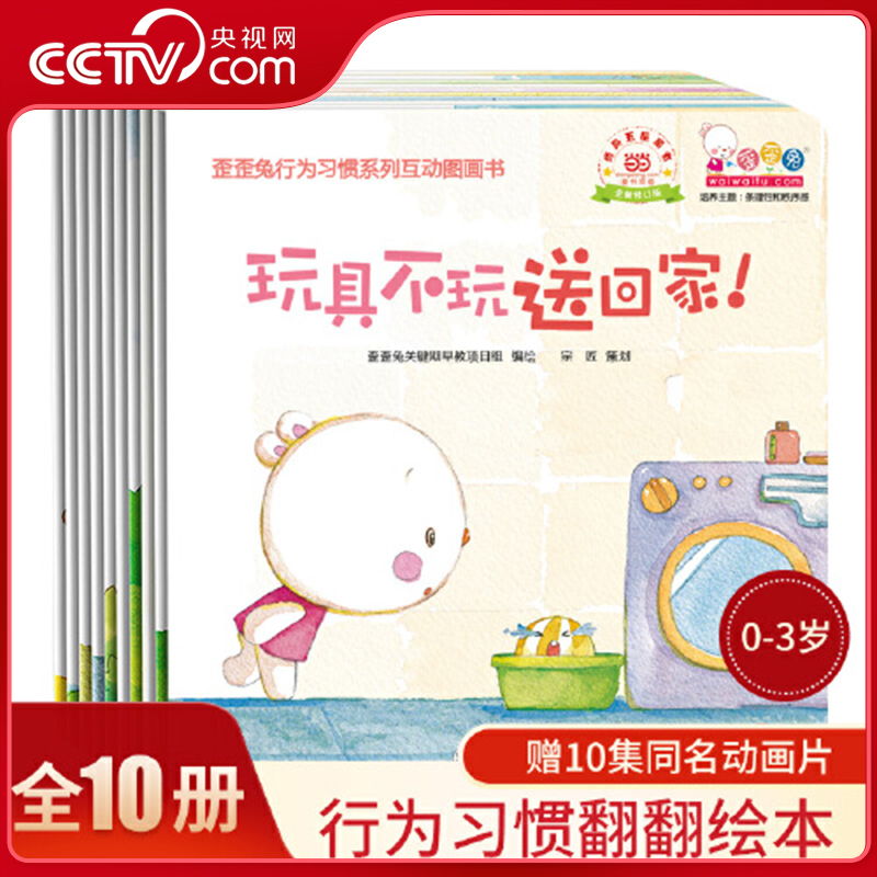 歪歪兔绘本0到3岁行为安全习惯培养启蒙早教图画书婴幼儿童自我保护0-3岁宝宝好独立性培养情商家庭安全常识幼儿安全教育书籍WT