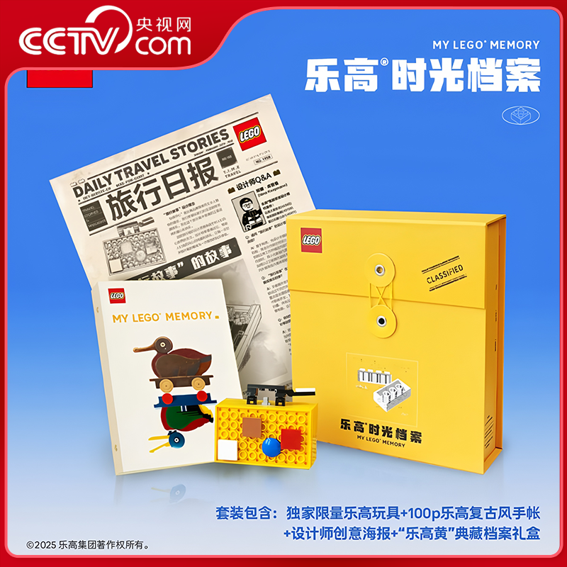 【央视网】乐高时光档案 限量乐高玩具+100P乐高复古手账+设计师创意海报+乐高黄典藏档案礼盒 乐高积木 WX
