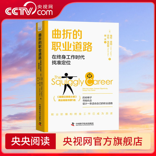 【央视网】曲折的职业道路  在终身工作时代找准定位 ZK