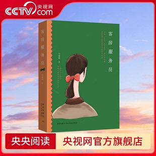【央视网】客房服务员 留不下的城市 回不去的农村  我忍不了的苦 是姐妹们能拼到的最好生活 揭示城市底层边缘族群的生存困境 QS