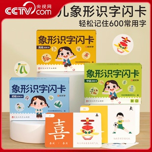 【央视网】时光学 幼儿象形识字闪卡儿童图形认知启蒙进阶强化训练600个常用汉字幼 小学生图形认知 幼小衔接早教 全面发展 SG