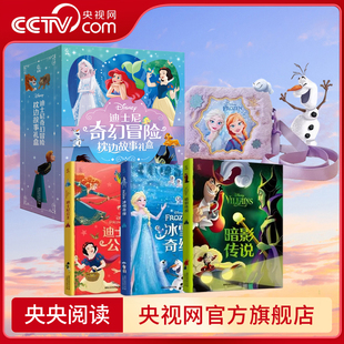 全三册 迪士尼奇幻冒险枕边故事礼盒 绘本WX 8岁亲子共读书籍迪士尼公主冰雪奇缘暗影传说儿童经典 央视网赠精美背包
