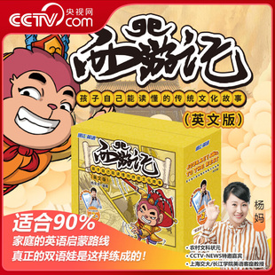 【央视网】西游记 孩子自己能读懂的传统文化故事 英文版 杨妈英语启蒙故事书 小学生版阅读漫画书3-6岁儿童绘本故事ZI