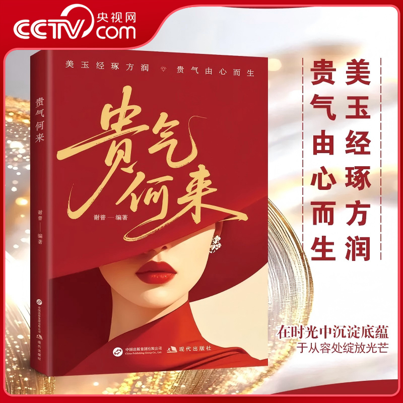 【央视网】贵气何来 女人博弈心理学再有心机不如懂点法律专属的硬核知识涵盖了在婚姻家庭职场中励志成功 自我社交沟通 SS