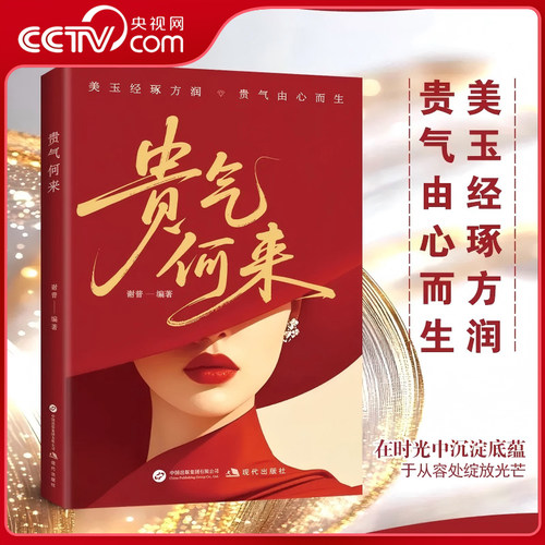 【央视网】贵气何来 女人博弈心理学再有心机不如懂点法律专属的硬核知识涵盖了在婚姻家庭职场中励志成功 自我社交沟通 SS