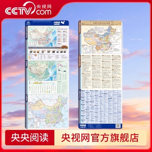 桌面地图 中国地图 中国地形中国政区地图 学生学习地理知识速记 防水可标记折叠地图 央视网