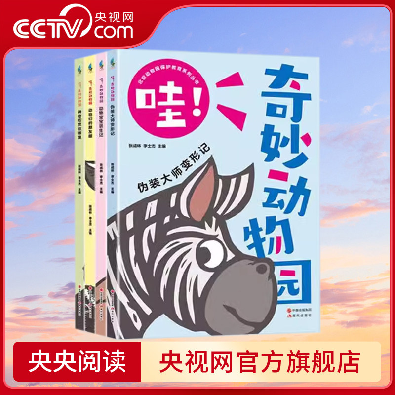 哇 奇妙动物园全套4册配图趣味漫画介绍大自然动物知识漫画图解阅读开拓眼界增长知识提升孩子研究实践能力儿童青少年科普百科XD