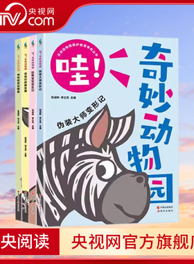 哇 奇妙动物园全套4册配图趣味漫画介绍大自然动物知识漫画图解阅读开拓眼界增长知识提升孩子研究实践能力儿童青少年科普百科XD