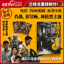 肖战彭昱畅周依然主演原著小说 得闲谨制 兰晓龙继冬与狮后军事文学 得闲谨制书 抗战史诗SS 小人物 央视网赠票根纪念书签