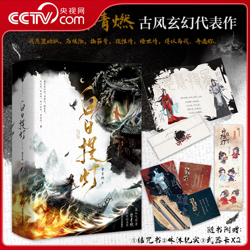 白日提灯全2册电视剧原著小说图片