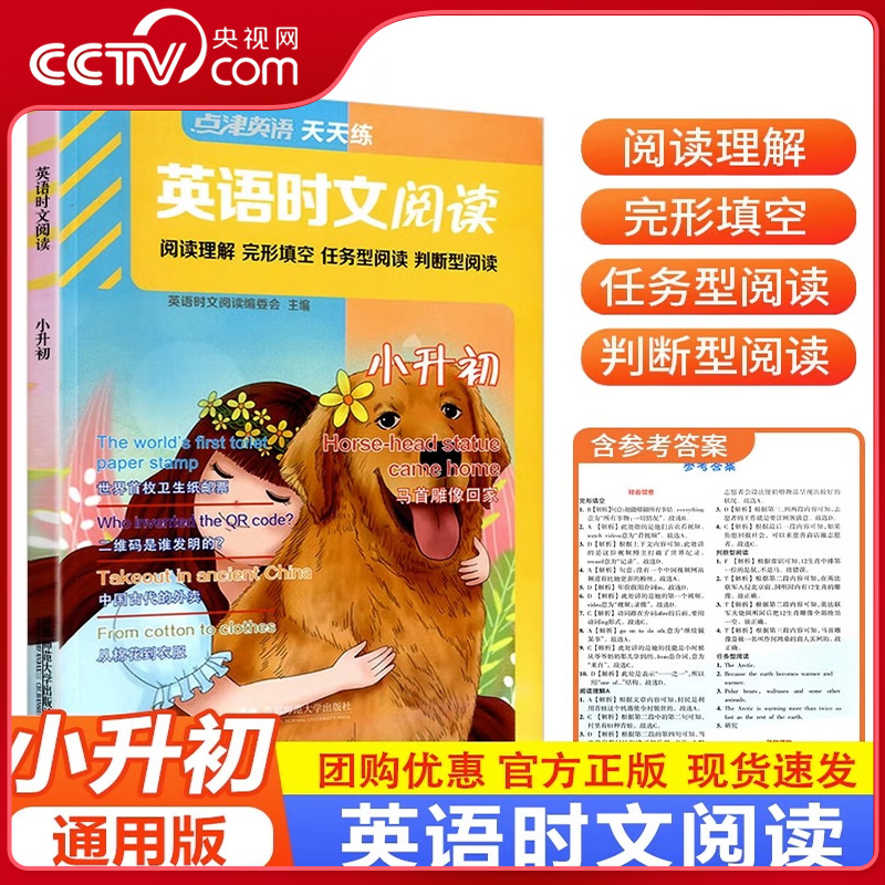 【央视网】点津英语  英语时文阅读 小升初 第一 二辑小学升初中预备新初一六年级升初一阅读理解完形填空任务型阅读期刊杂志 LZ