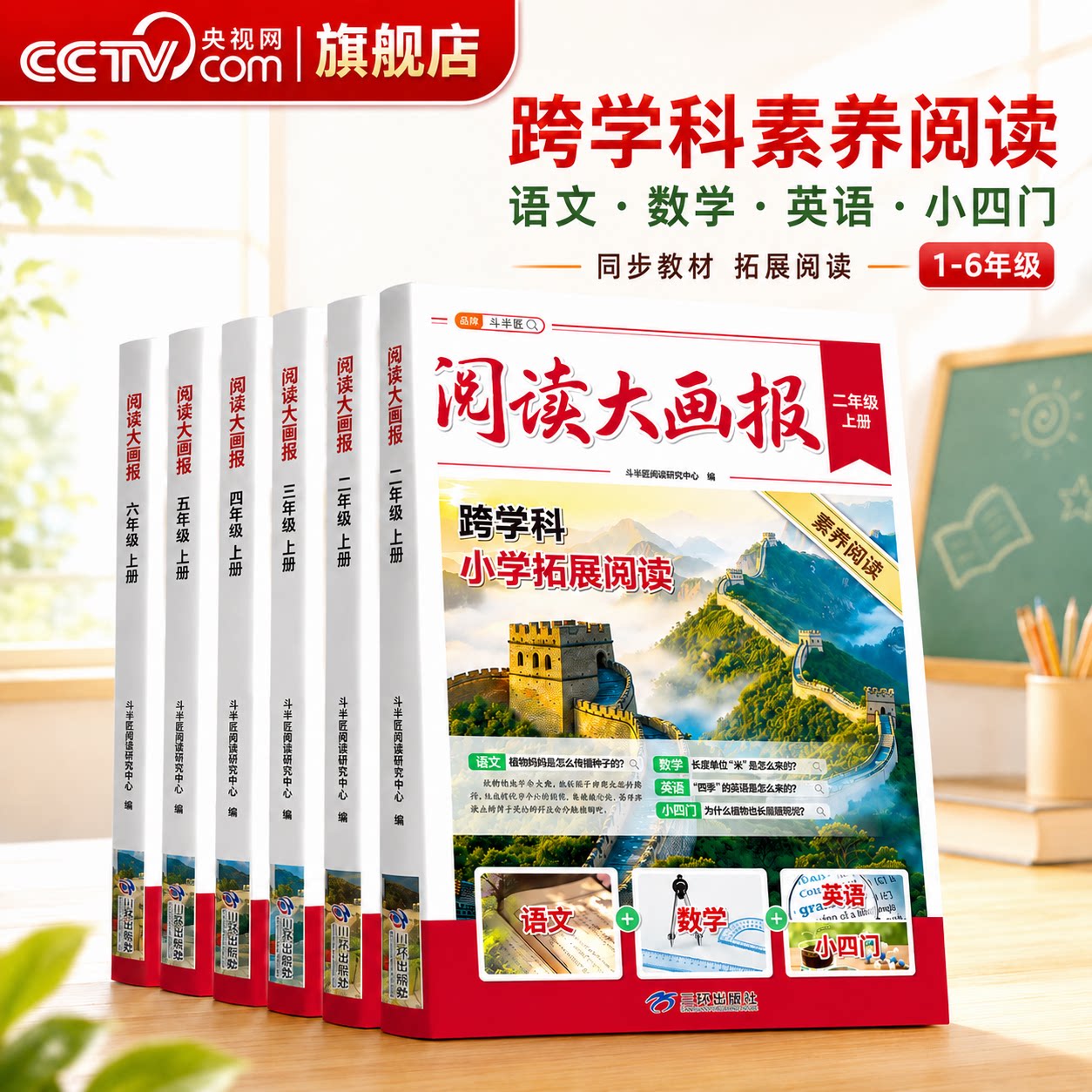 【央视网】斗半匠2026阅读大画报一二年级上册三四五六年级人教版语文数学英语小四门同步教材课本拓展趣读大语文文化百科常识TG图片