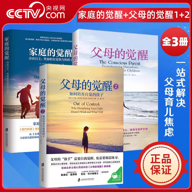【央视网】家庭的觉醒+父母的觉醒1+2 育儿书籍父母必读教育孩子的书 养育儿童心理学家庭教育家长育儿百科好妈妈读懂孩子的心情QS