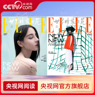 【央视网】迪丽热巴 ELLE3月开季刊 迪丽热巴封面+店赠2张双面小卡 ELLE世界时装之苑杂志2026年3月刊 迪丽热巴官方封面杂志