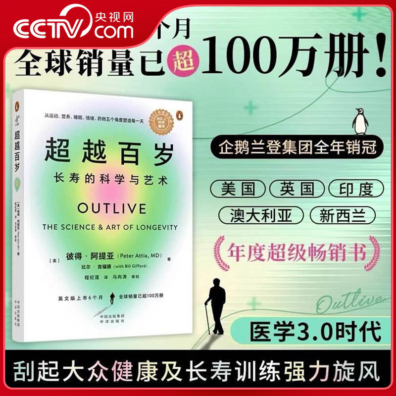 【央视网】超越百岁 长寿的科学与艺术  助你激活生命力 增强免疫力 全面挖掘健康潜力 主宰身心健康 SS图片