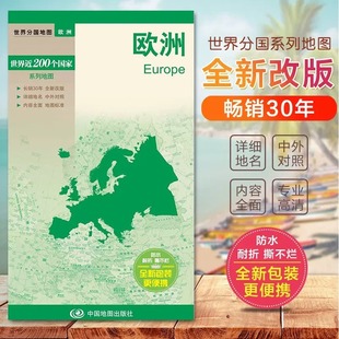 欧洲政区图 全新包装 世界分国地图 大幅面撕不烂 更便携BD 中外文对照 2023欧洲地图