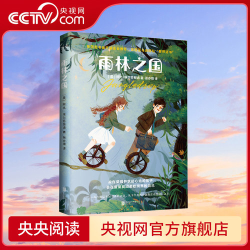 地图上看不到的王国雨林之国