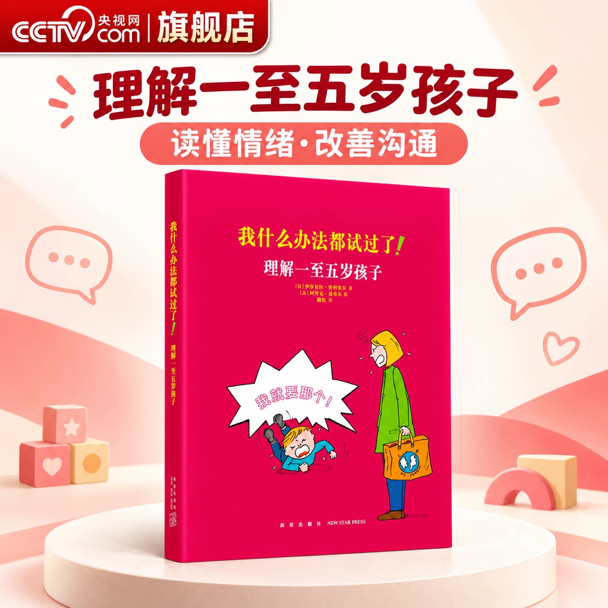 【央视网】我什么办法都试过了 理解一至五岁孩子 家长必读教育孩子书籍 儿童行为心理学家庭教育书籍育儿百科全书 读小库DX